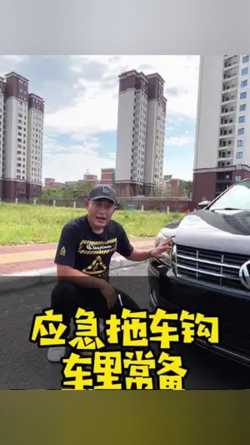 應(yīng)急拖車帶 車里常備工具，有備無患的汽車實用好物
